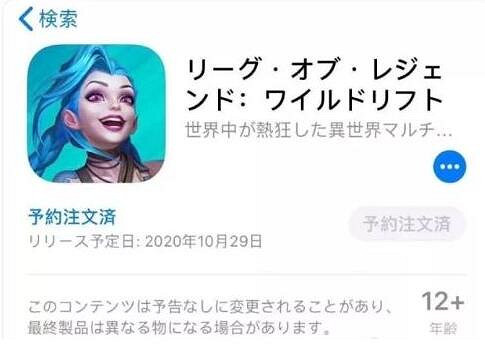 《英雄聯盟手遊》iOS29號上線嗎 lol手遊推遲上線原因