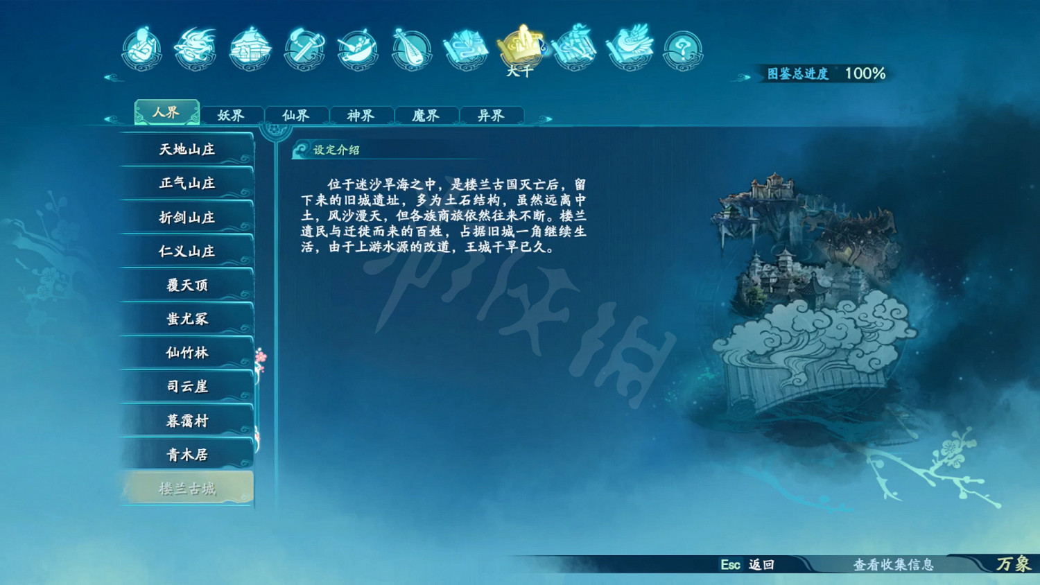 《仙劍奇俠傳7》劇情設定全收集 和曆代仙劍聯繫全匯總 《仙劍奇俠傳7》劇情設定全收集 和曆代仙劍聯繫全匯總