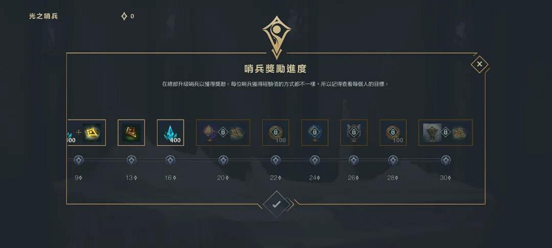 《英雄聯盟手遊》光明哨兵活動介紹 LOL手遊光明哨兵玩法獎勵