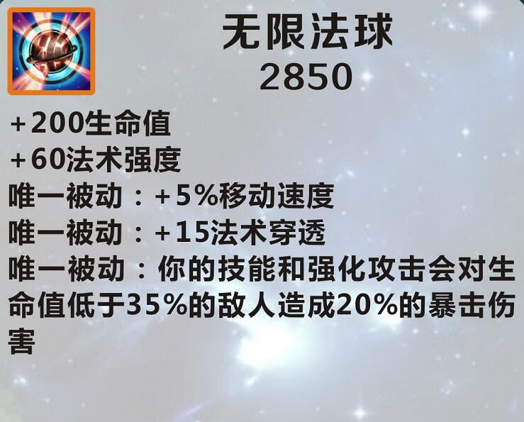《英雄聯盟手遊》裝備翻譯無限法球 lol手遊裝備無限法球介紹