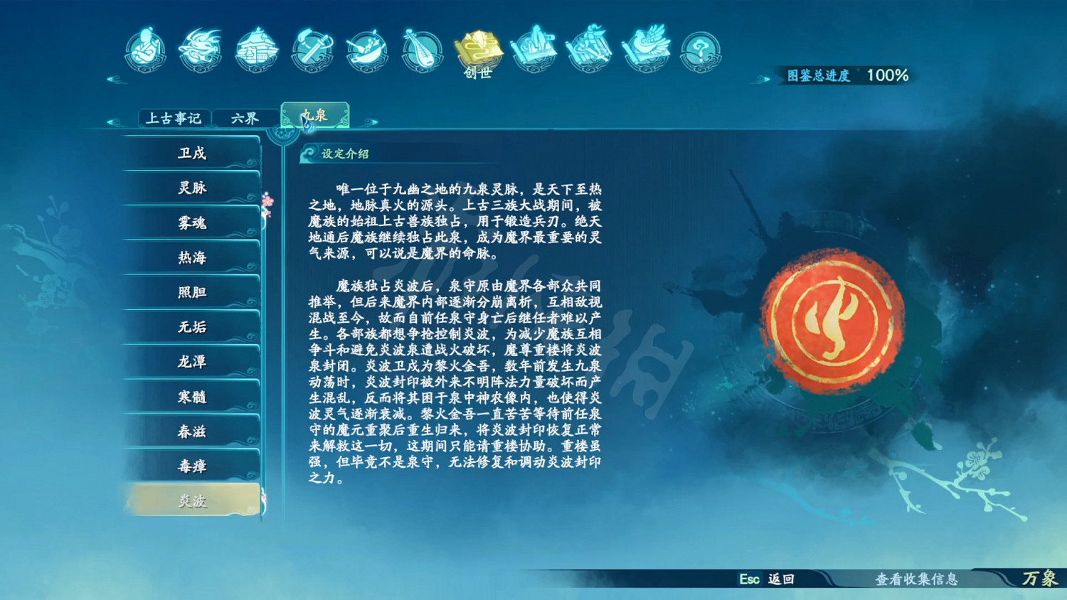 《仙劍奇俠傳7》劇情設定全收集 和曆代仙劍聯繫全匯總 《仙劍奇俠傳7》劇情設定全收集 和曆代仙劍聯繫全匯總