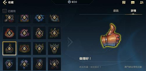 《英雄聯盟手遊》點讚表情怎麽獲得 點讚表情獲取方法