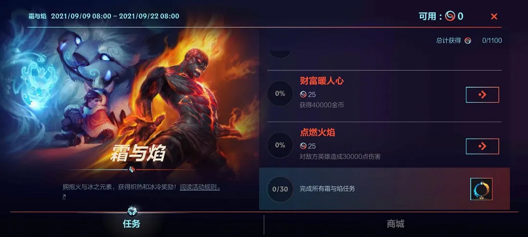 《英雄聯盟手遊》冰霜烈焰活動介紹 白嫖火男努努英雄