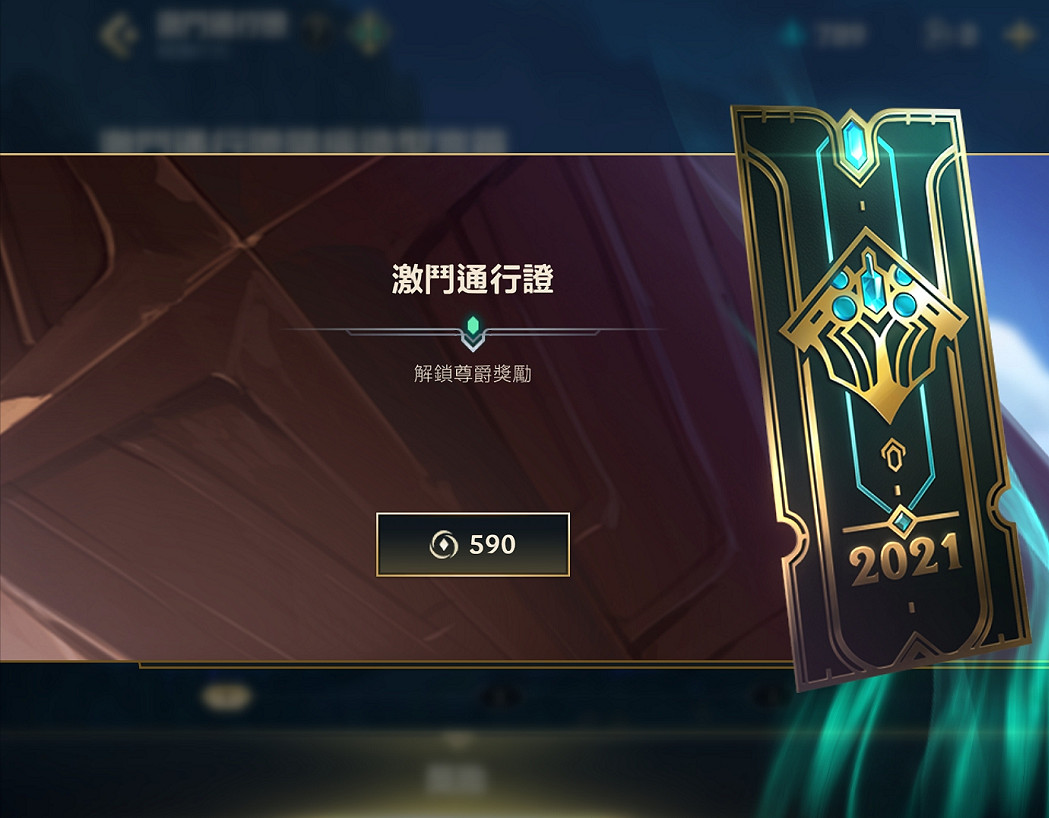 《英雄聯盟手遊》通行證獎勵有哪些 通行證獎勵匯總