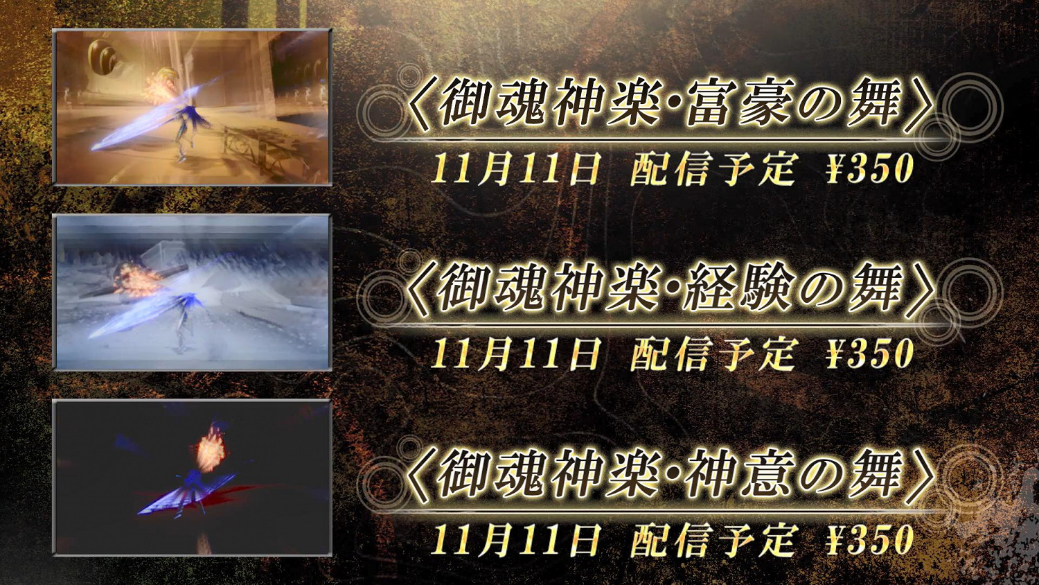 《真·女神轉生5》Vol.4公布 多個DLC同步發售