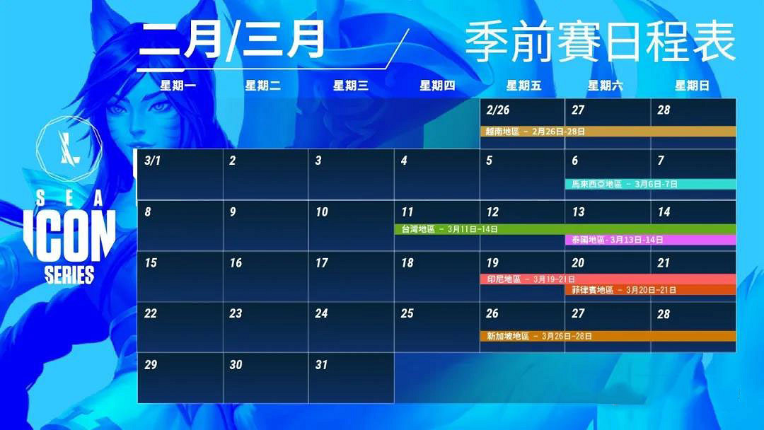 《英雄聯盟手遊》電競比賽什麽時候開始 東南亞季前賽開賽介紹 《英雄聯盟手遊》電競比賽什麽時候開始 東南亞季前賽開賽介紹