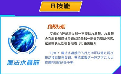 《英雄聯盟手遊》寒冰技能介紹 艾希技能是什麽