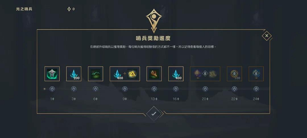 《英雄聯盟手遊》光明哨兵活動介紹 LOL手遊光明哨兵玩法獎勵