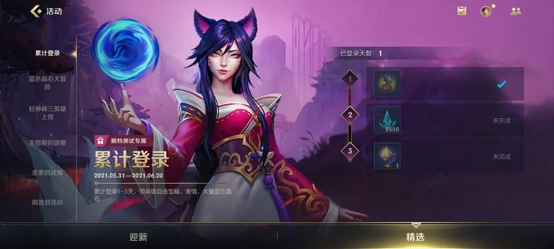 《英雄聯盟手遊》蓋倫的試煉活動介紹 蓋倫的任務玩法獎勵一覽