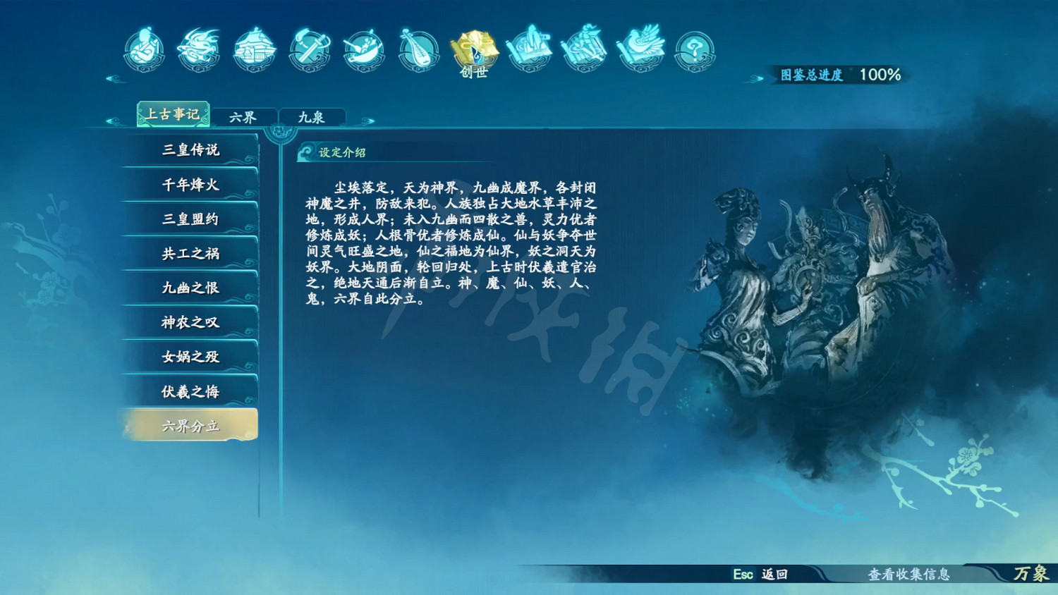 《仙劍奇俠傳7》劇情設定全收集 和曆代仙劍聯繫全匯總 《仙劍奇俠傳7》劇情設定全收集 和曆代仙劍聯繫全匯總