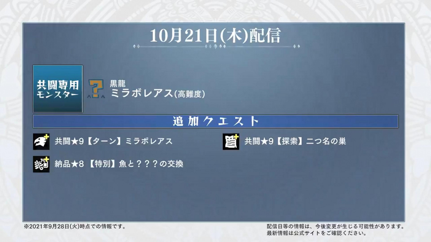 《魔物獵人物語2:破滅之翼》第五彈免費更新發佈 共鬥怪物黑龍上線 《魔物獵人物語2:破滅之翼》第五彈免費更新發佈 共鬥怪物黑龍上線