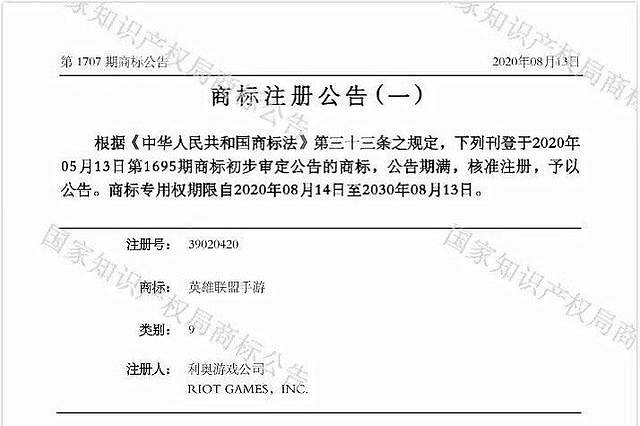 《英雄聯盟手遊》商標註冊成功了嗎 LOL手遊商標註冊成功介紹