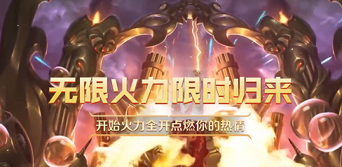 《英雄聯盟手遊》外服無限火力活動介紹 LOL手遊2020無限火力怎麽玩 《英雄聯盟手遊》外服無限火力活動介紹 LOL手遊2020無限火力怎麽玩