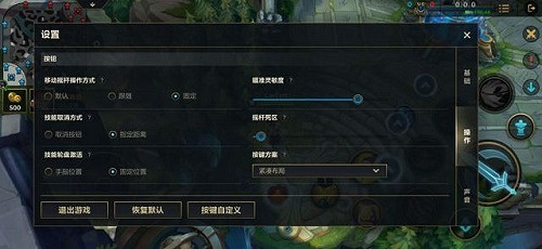 《英雄聯盟手遊》設定怎麽調最好 設定界面的最佳設定