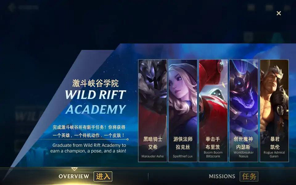 《英雄聯盟手遊》免費皮膚獲取攻略 lol手遊免費皮膚怎麽獲得