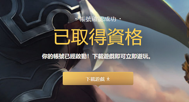 《英雄聯盟手遊》台服怎麽註冊帳號 台服怎麽登陸