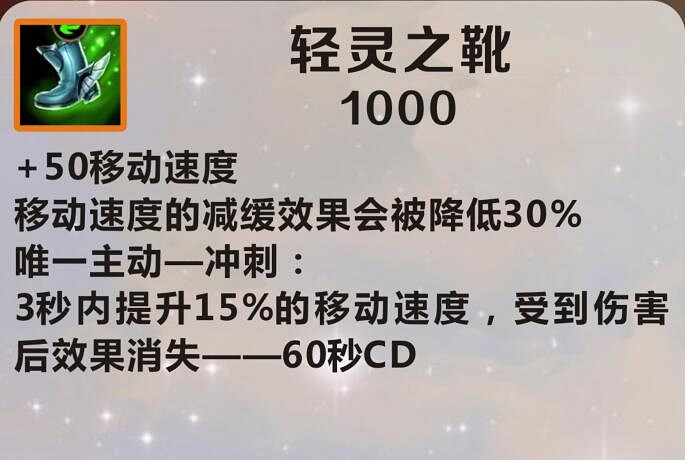 《英雄聯盟手遊》輕靈之靴怎麽樣 lol手遊輕靈之靴介紹