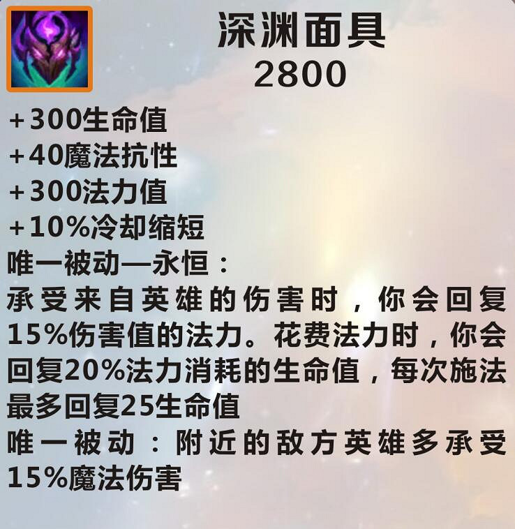 《英雄聯盟手遊》裝備翻譯深淵面具 lol手遊裝備深淵面具介紹 《英雄聯盟手遊》裝備翻譯深淵面具 lol手遊裝備深淵面具介紹