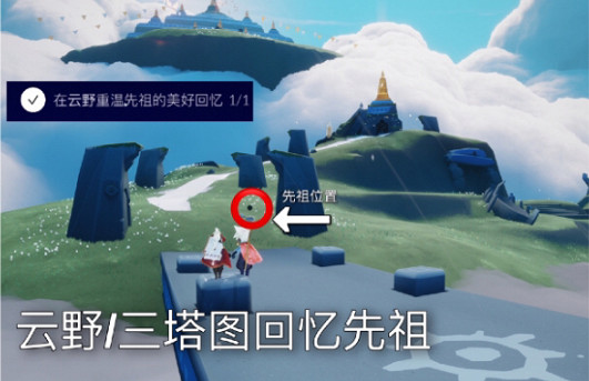 《光遇》青色光芒在哪10.20 10月20日青色光芒位置一覽