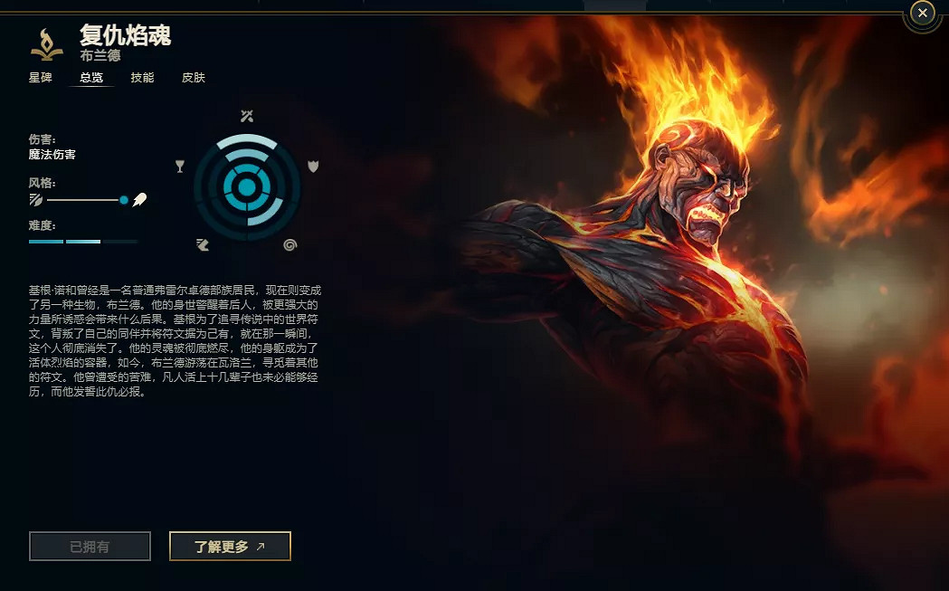 《英雄聯盟手遊》火男怎麽樣 復仇焰魂布蘭德技能怎麽樣