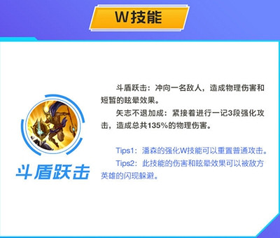 《英雄聯盟手遊》潘森怎麽玩 潘森出裝連招天賦攻略