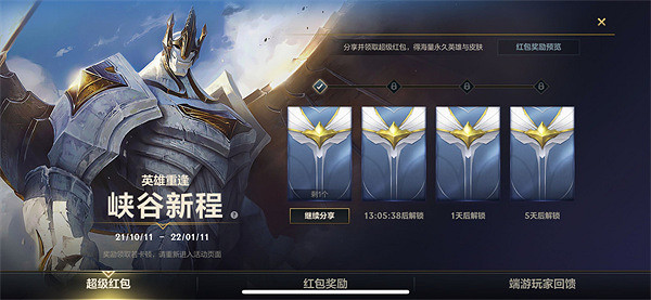 《英雄聯盟手遊》峽谷新程怎麽領取 峽谷新程皮膚領取攻略