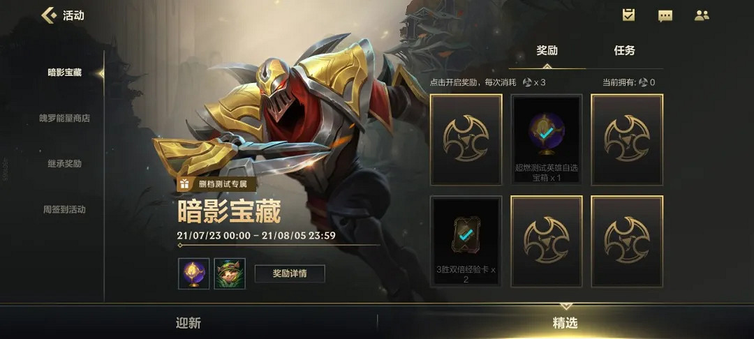 《英雄聯盟手遊》開服活動有哪些 開服活動合集