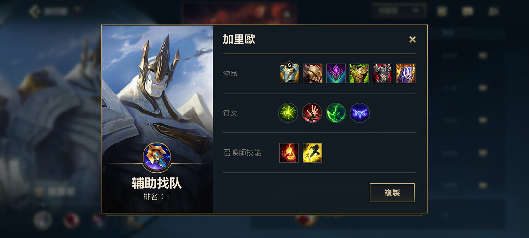 《英雄聯盟手遊》加裡奧出裝怎麽出 lol手遊加裡奧上分攻略