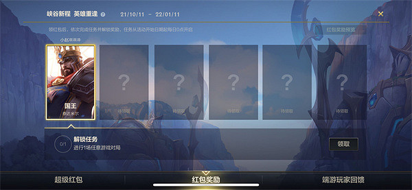 《英雄聯盟手遊》峽谷新程怎麽領取 峽谷新程皮膚領取攻略