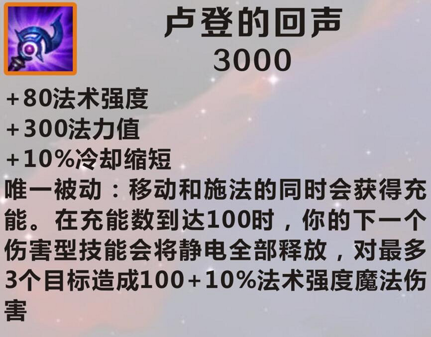 《英雄聯盟手遊》盧登的回聲怎麽樣 lol手遊盧登的回聲介紹