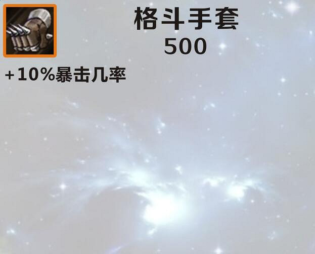 《英雄聯盟手遊》裝備翻譯格鬥手套怎麽樣 lol手遊裝備格鬥手套介紹