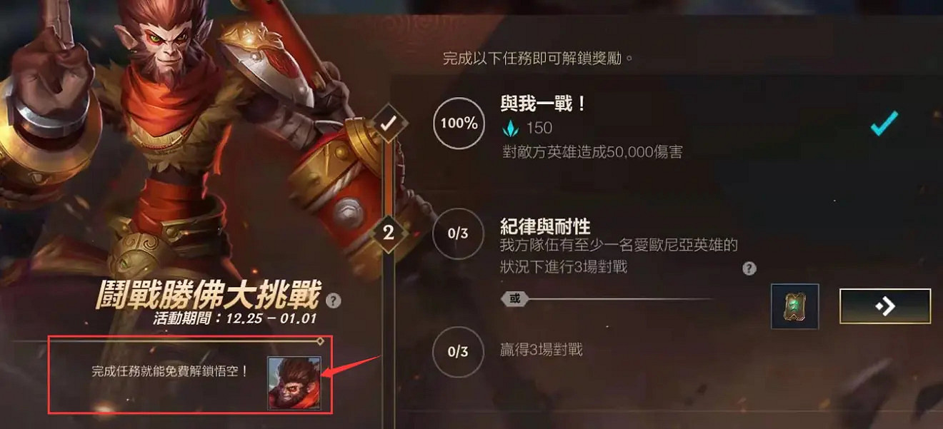 《英雄聯盟手遊》猴子任務攻略 猴子任務怎麽做 《英雄聯盟手遊》猴子任務攻略 猴子任務怎麽做