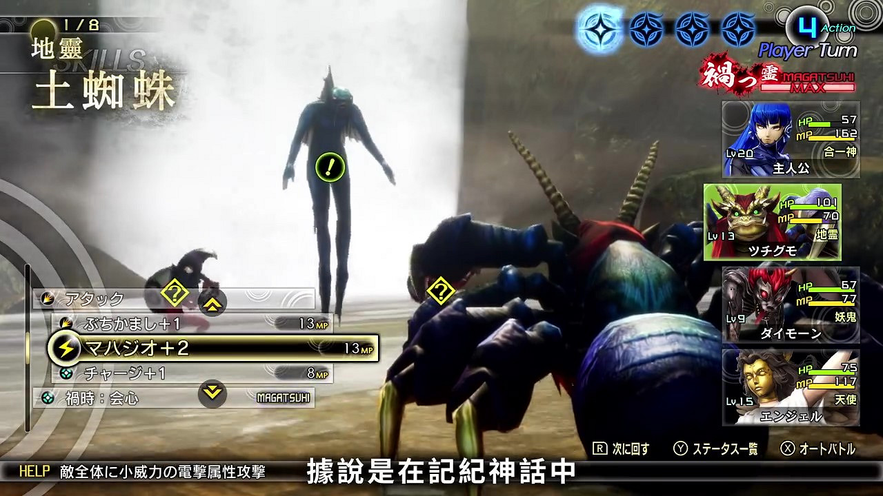 《真·女神轉生5》惡魔介紹:日本妖怪土蜘蛛 《真·女神轉生5》惡魔介紹:日本妖怪土蜘蛛