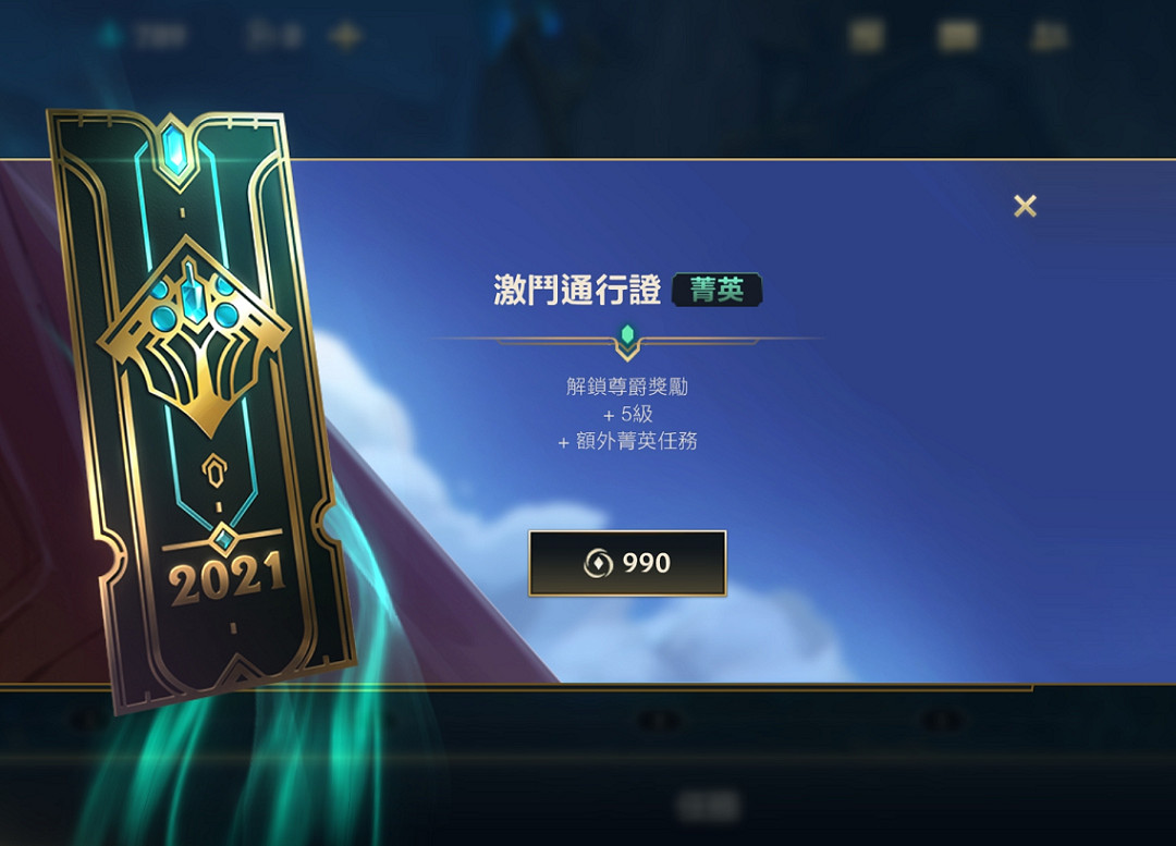 《英雄聯盟手遊》通行證獎勵有哪些 通行證獎勵匯總