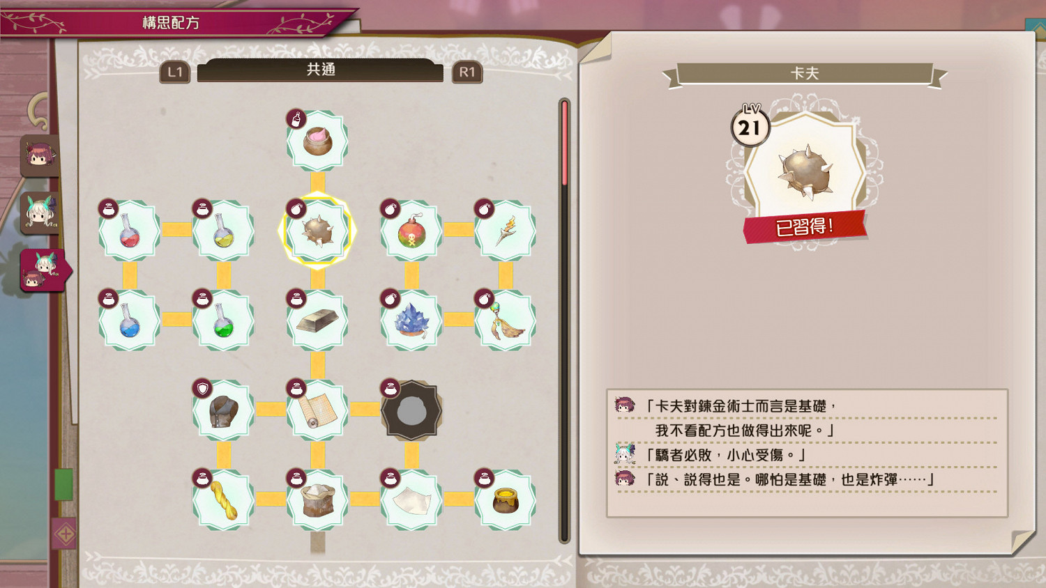 《蘇菲的煉金工房2》新角色公布 中文版同步發售 《蘇菲的煉金工房2》新角色公布 中文版同步發售