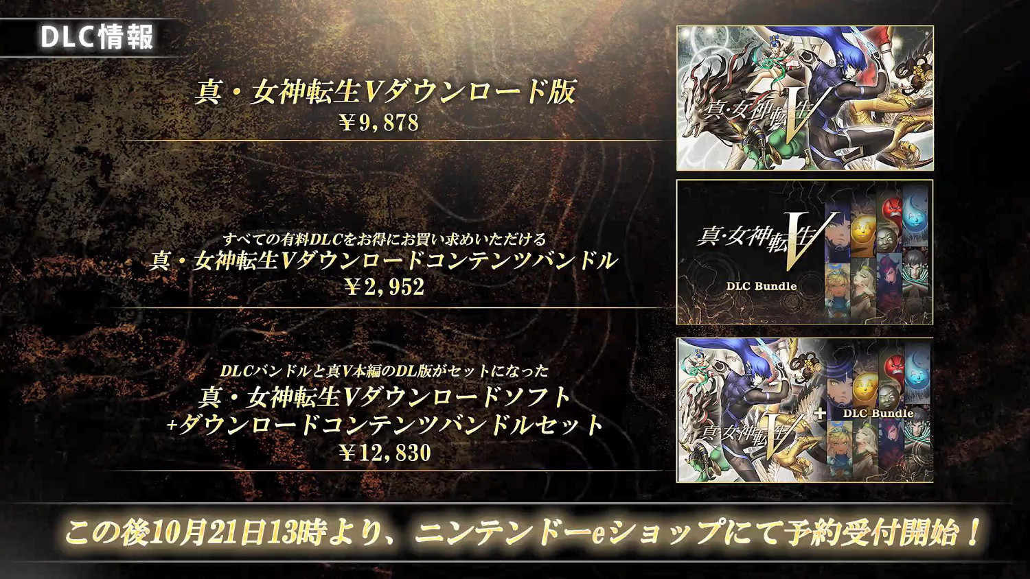 《真·女神轉生5》Vol.4公布 多個DLC同步發售
