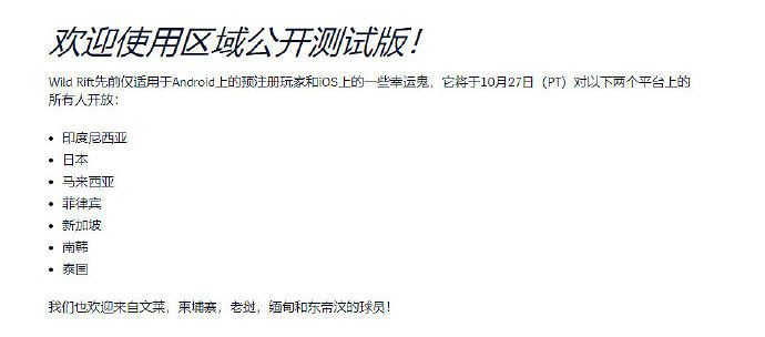 《英雄聯盟手遊》10月公測最新消息 lol手遊後續公測開放介紹