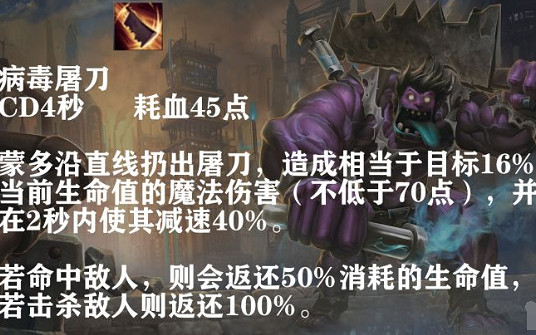 《英雄聯盟手遊》蒙多怎麽玩 lol手遊蒙多上分攻略