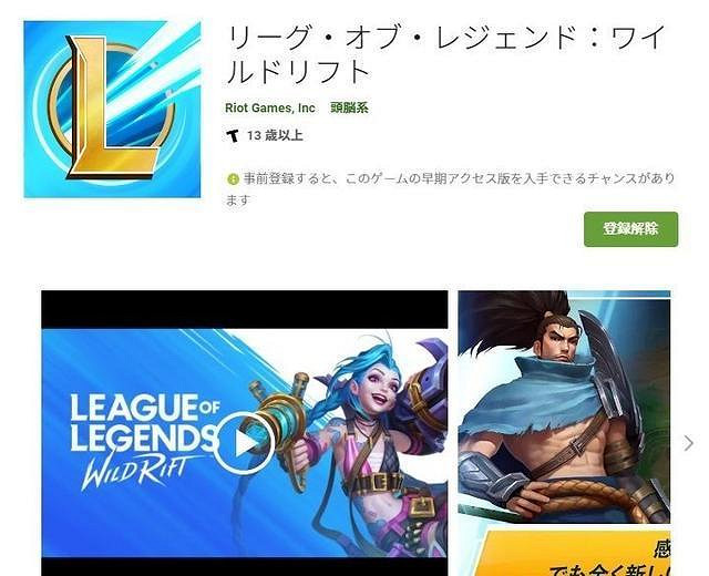 《英雄聯盟手遊》日服開測 測試資格怎麽獲得