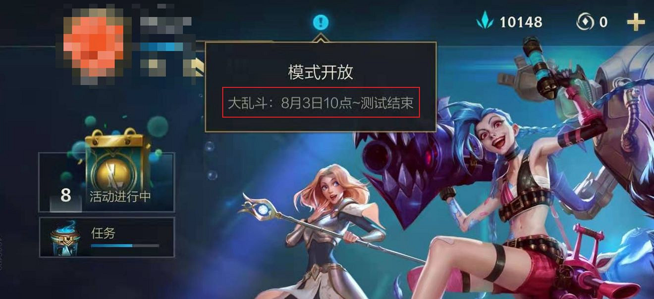 《英雄聯盟手遊》中國伺服器開放極地大亂鬥到什麽時候 中國伺服器開放極地大亂鬥