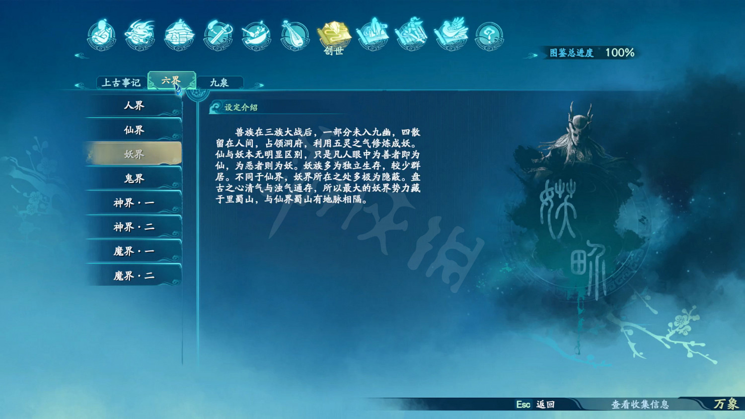 《仙劍奇俠傳7》劇情設定全收集 和曆代仙劍聯繫全匯總 《仙劍奇俠傳7》劇情設定全收集 和曆代仙劍聯繫全匯總