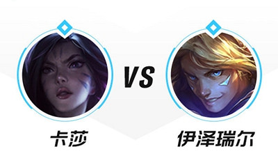 《英雄聯盟手遊》卡莎怎麽打EZ 卡莎對線伊澤瑞爾技巧