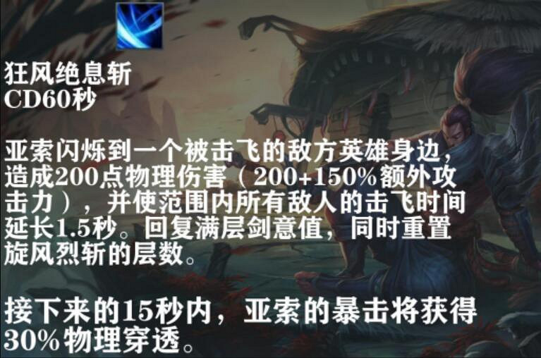 《英雄聯盟手遊》亞索怎麽樣 亞索技能介紹