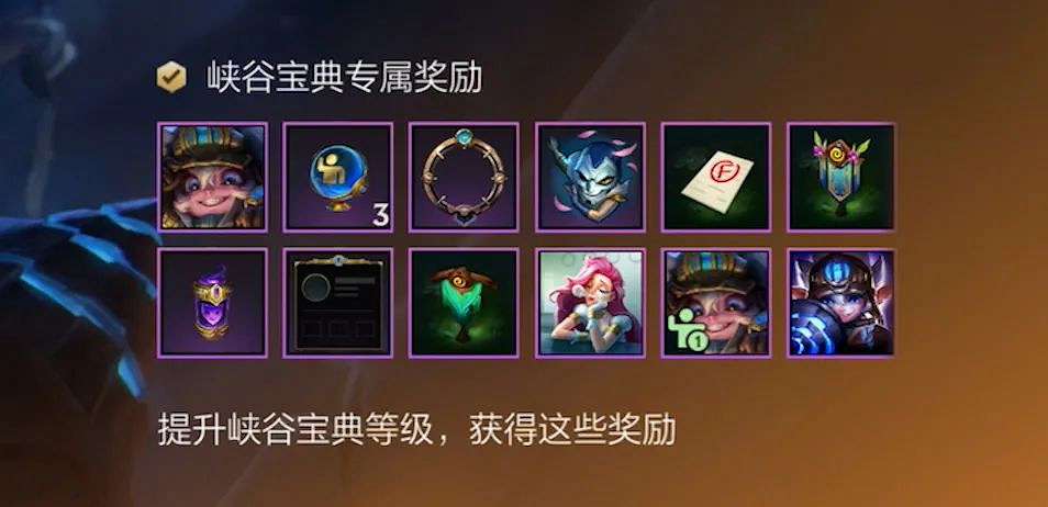 《英雄聯盟手遊》峽谷寶典介紹 2.5版本峽谷寶典介紹 《英雄聯盟手遊》峽谷寶典介紹 2.5版本峽谷寶典介紹