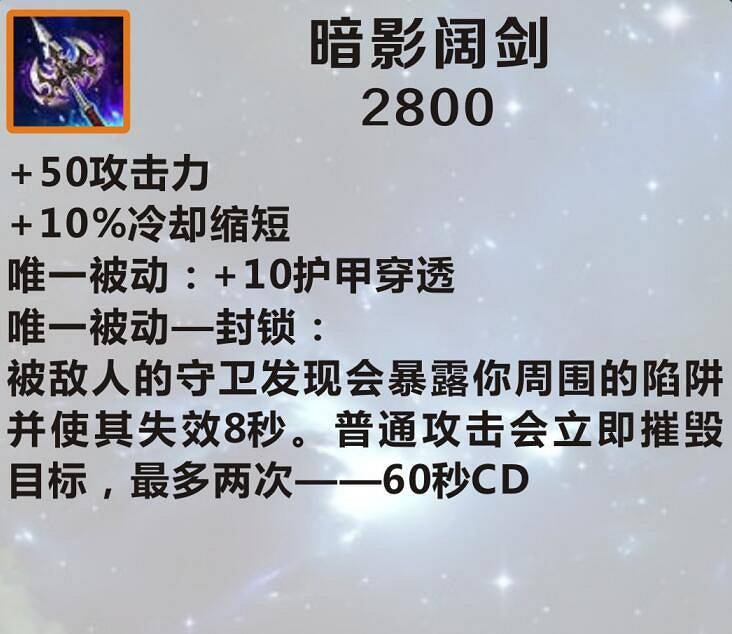 《英雄聯盟手遊》裝備翻譯暗影闊劍怎麽樣 lol手遊裝備暗影闊劍介紹