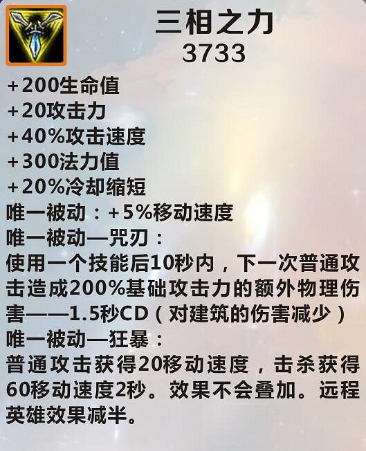 《英雄聯盟手遊》裝備翻譯三相之力怎麽樣 lol手遊裝備三相之力介紹 《英雄聯盟手遊》裝備翻譯三相之力怎麽樣 lol手遊裝備三相之力介紹