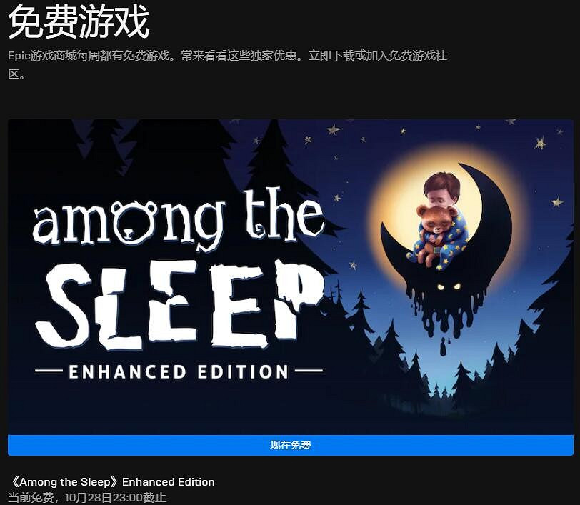 Epic喜加一更新 免費領取《夢意殺機：增強版》