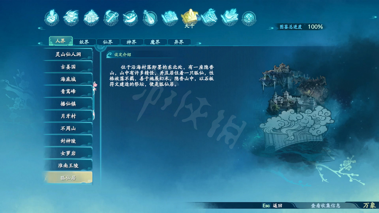 《仙劍奇俠傳7》劇情設定全收集 和曆代仙劍聯繫全匯總 《仙劍奇俠傳7》劇情設定全收集 和曆代仙劍聯繫全匯總