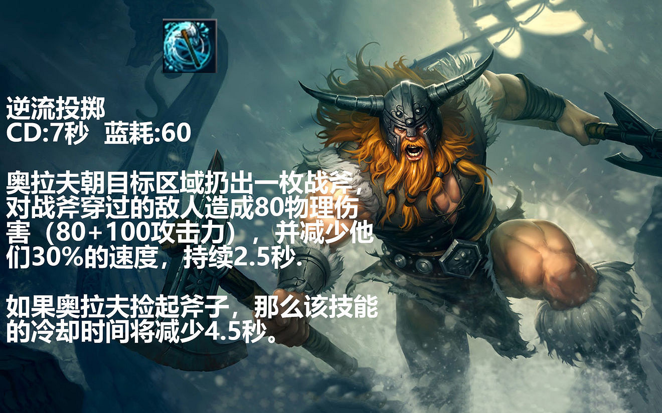 《英雄聯盟手遊》上分英雄奧拉夫玩法攻略 lol手遊上分英雄奧拉夫推薦