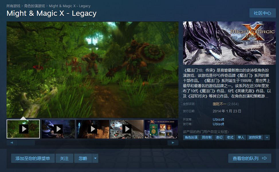 育碧修復《魔法門10》D加密 重新開售還送DLC 育碧修復《魔法門10》D加密 重新開售還送DLC